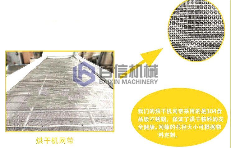 不銹鋼網帶 金銀花烘干機